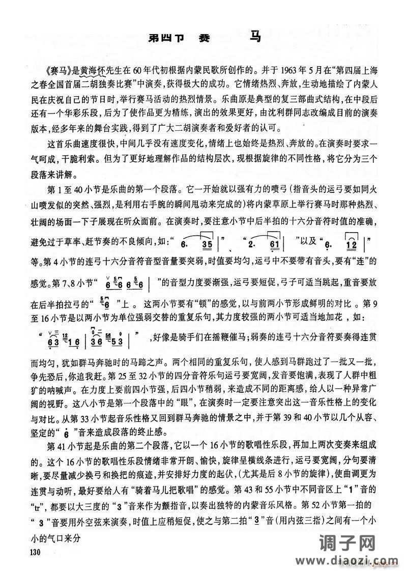 其他 第13章 第4节 第130页 赛马