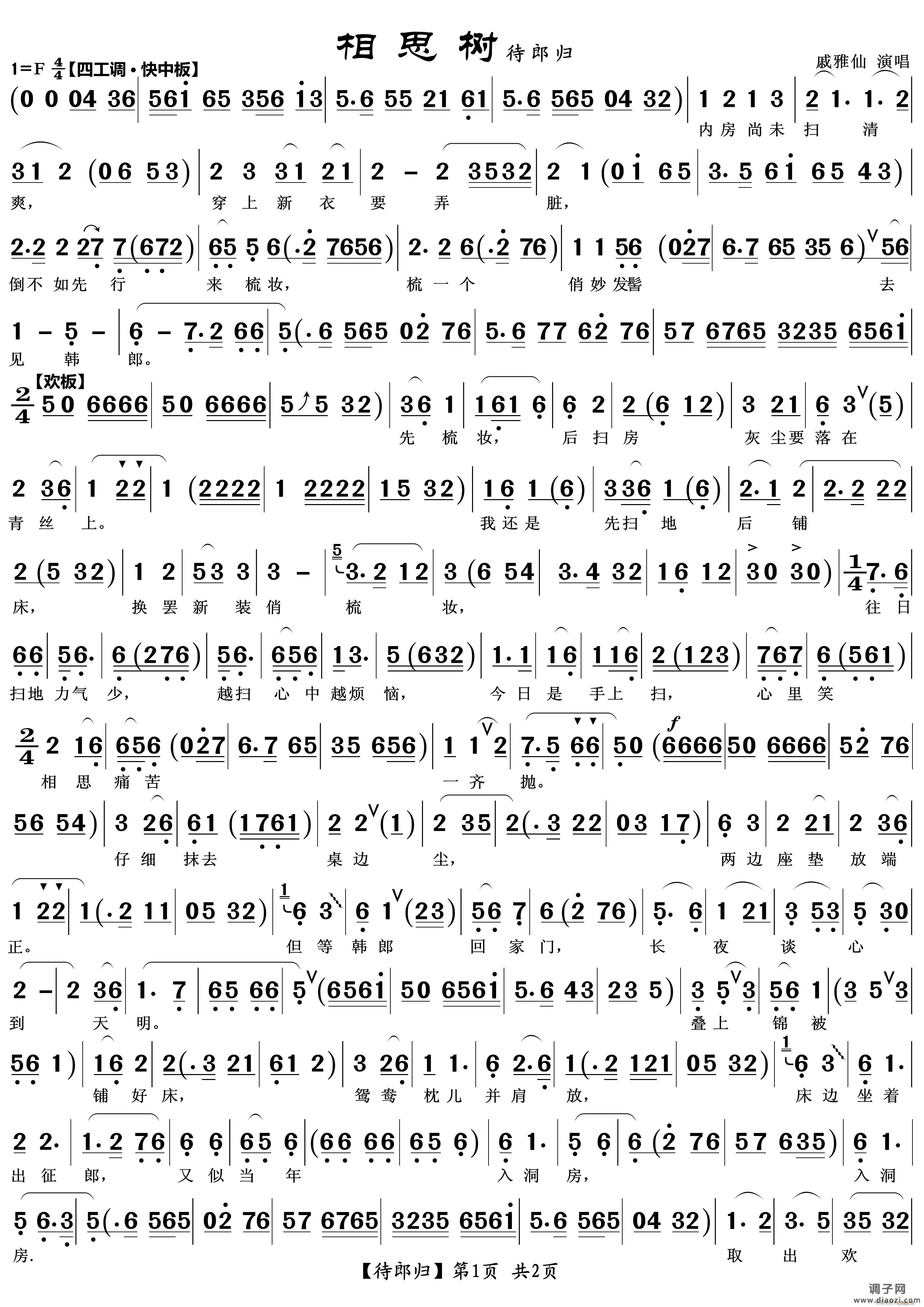 待郎归（越剧《相思树》唱段）