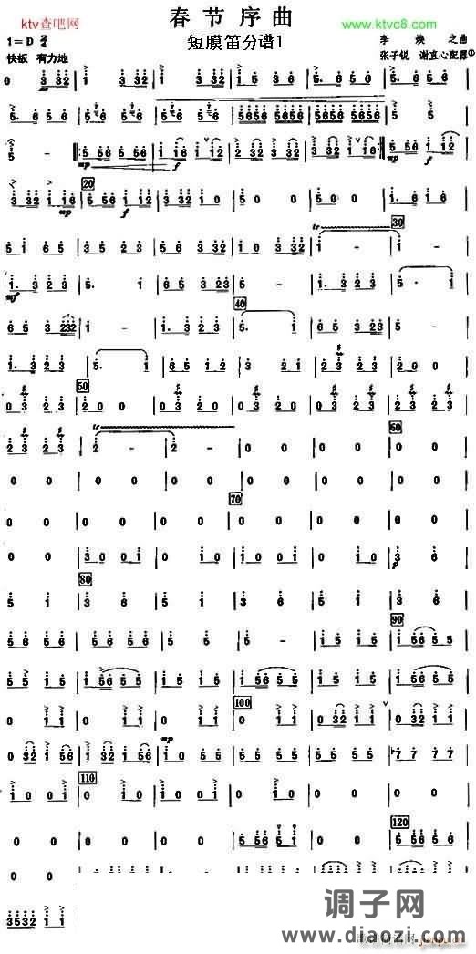春节序曲之短膜笛分谱1