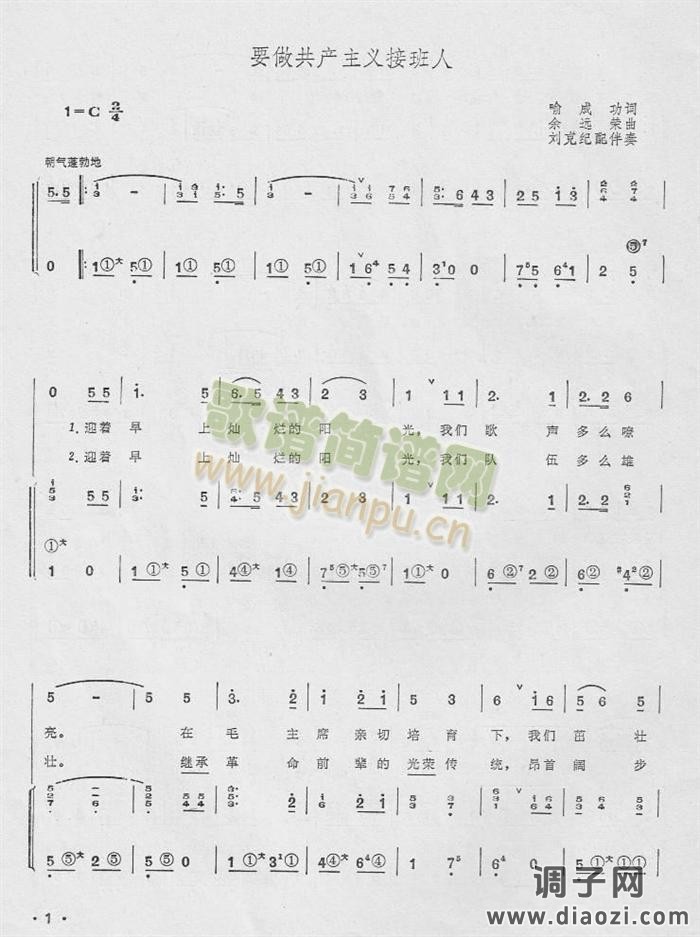 要做共产主义接班人（手风琴简谱系列56）