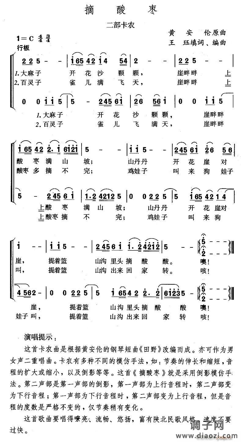 摘酸枣（二部卡农）