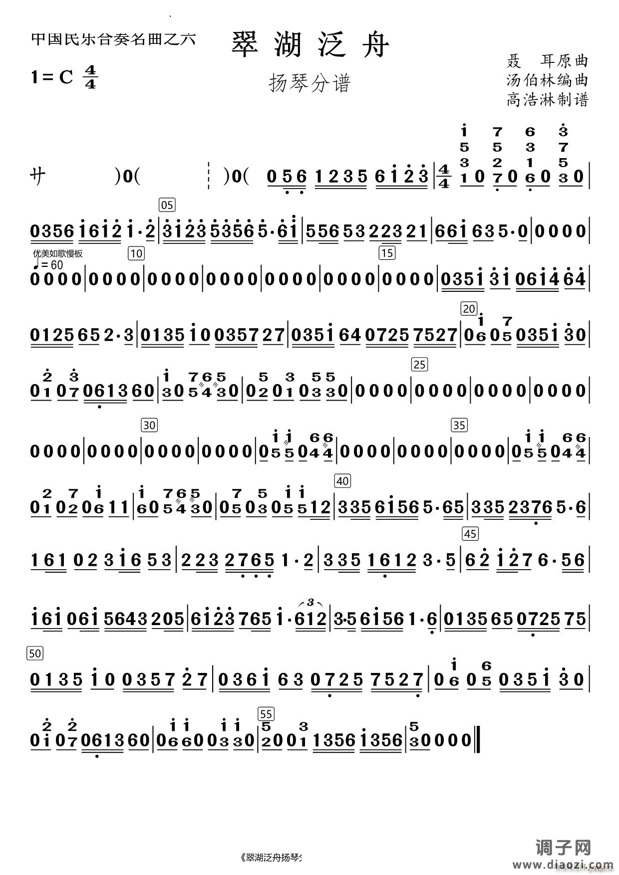 翠湖泛舟扬琴分谱