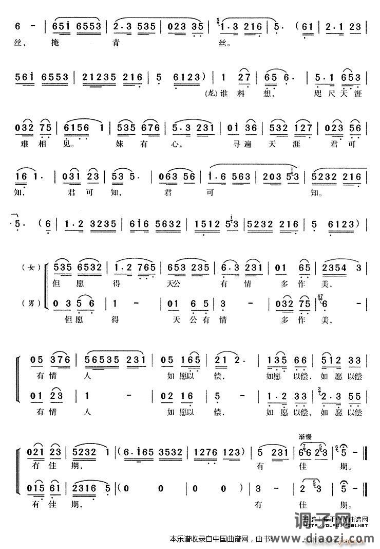 唱（《龙凤奇缘》苏文龙、钱彩凤唱段）