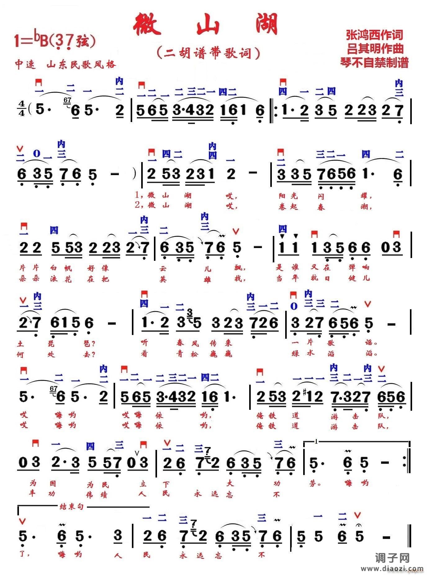 微山湖( 制谱版 )