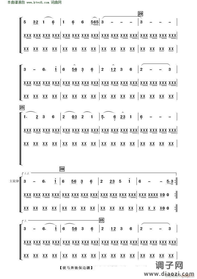 骏马奔驰保边疆(歌曲伴奏分谱)