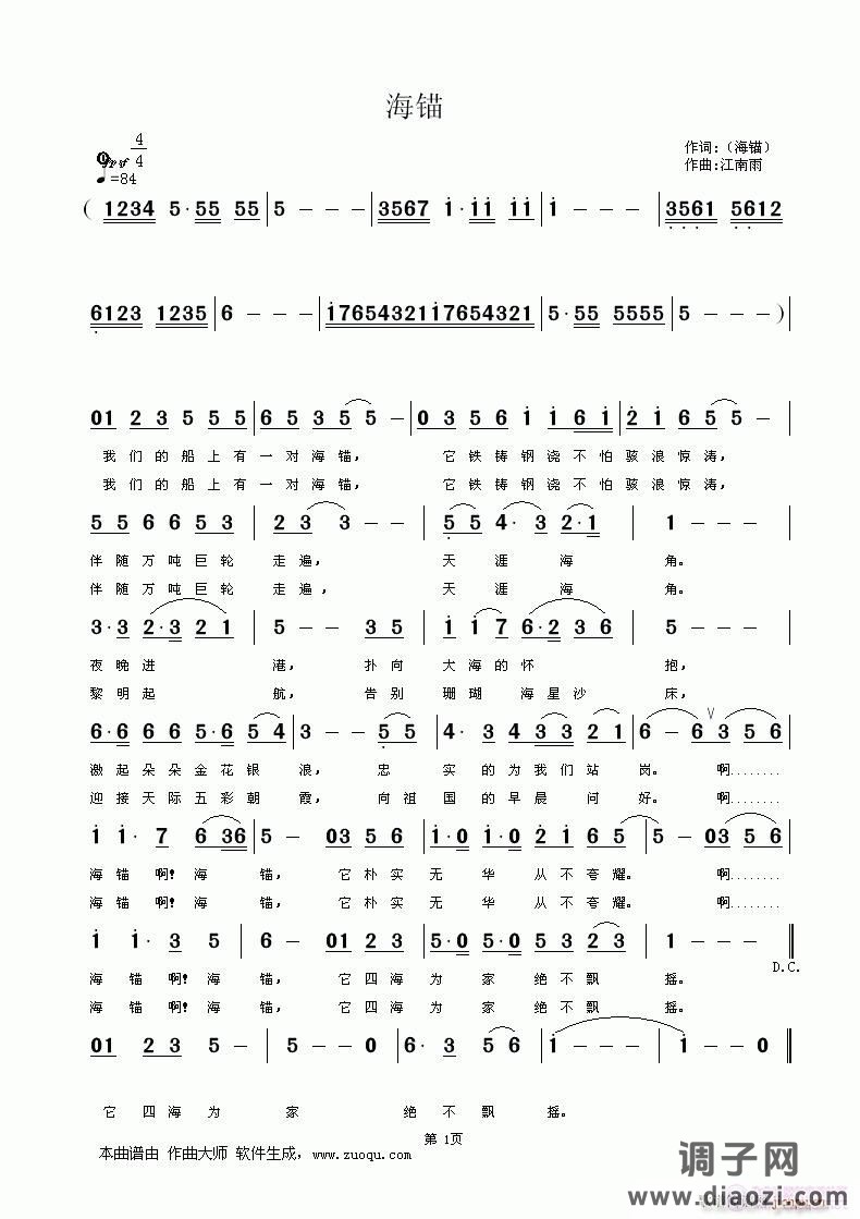 《海锚》海锚词，江南雨曲，黄清林编