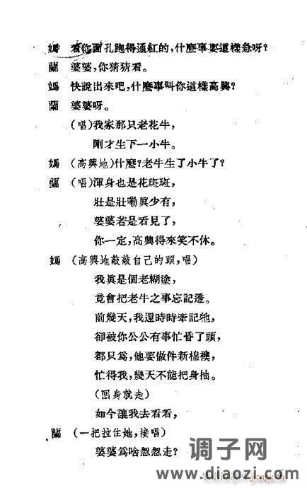 越剧《父子争先》前言1-20