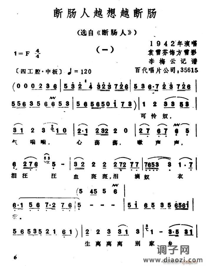 断肠人越想越断肠（选自《断肠人》）