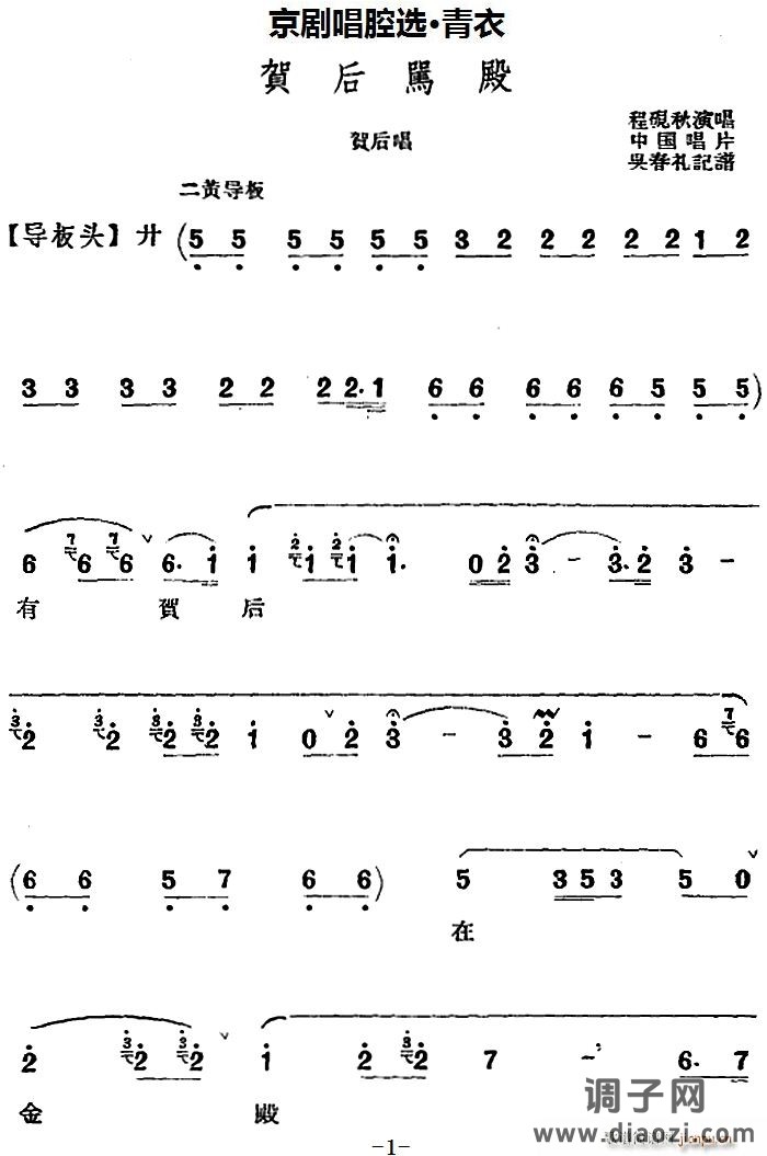 京剧唱腔选 青衣 贺后骂殿（贺后唱段）