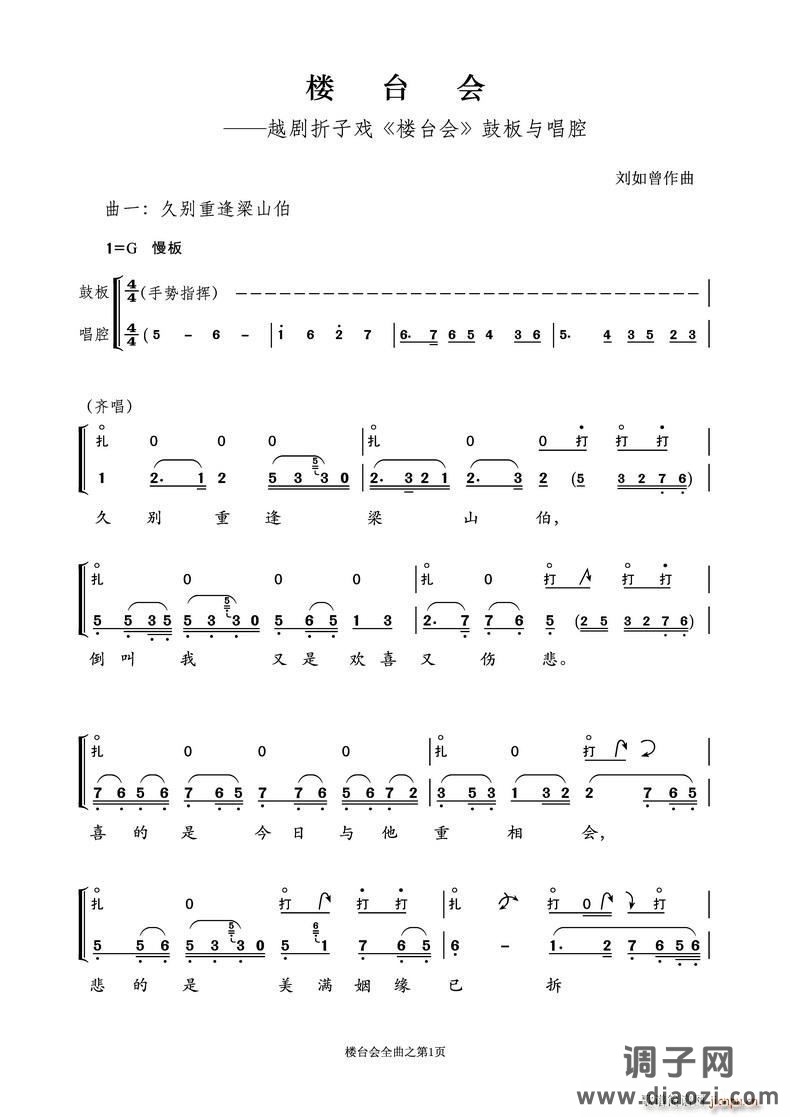 越剧折子戏《楼台会》鼓板与唱腔之曲一