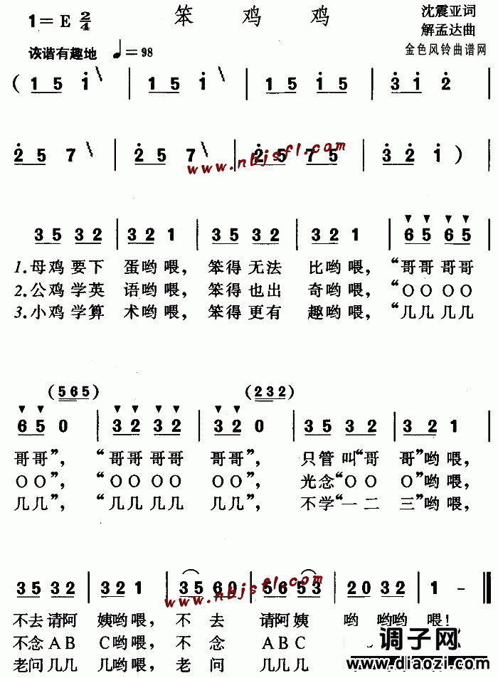 笨鸡鸡(儿童歌)