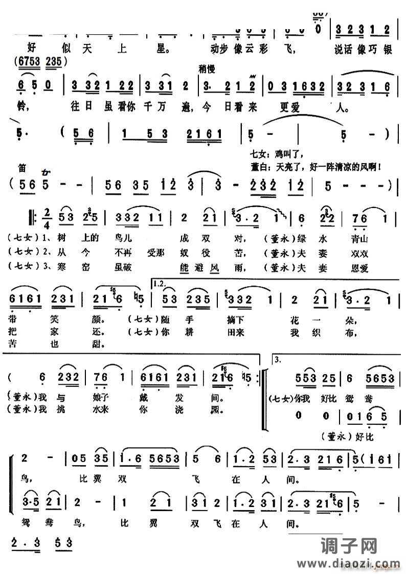 满工黄梅戏天仙配选段