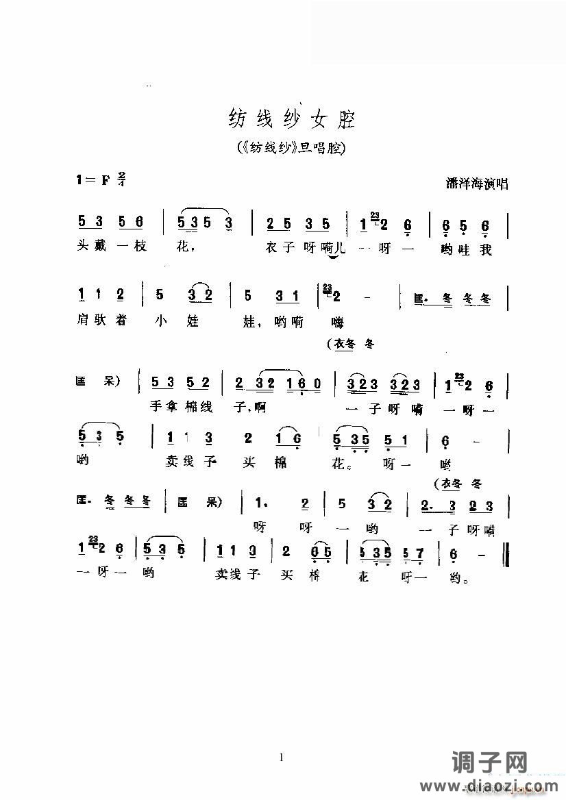 纺线纱（《纺线纱》旦唱腔）