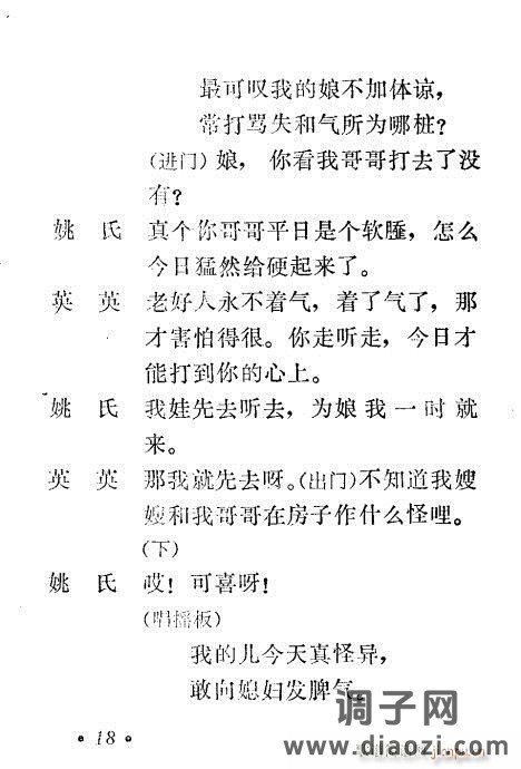 秦腔《小姑贤》1-20