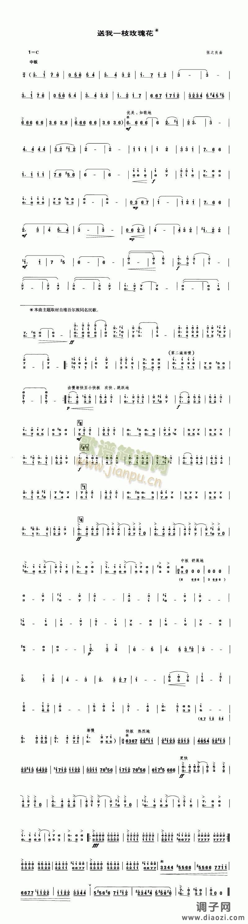 送我一枝玫瑰花