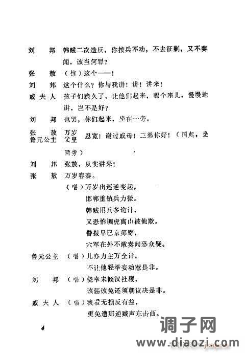 秦腔《汉宫案》前言1-20