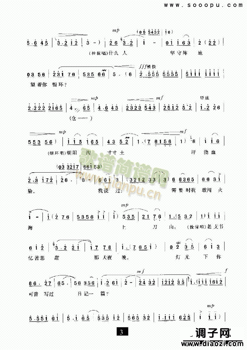 （现代戏）新一代要继壮志汗酒高山（朝阳沟） 其他类 戏曲谱