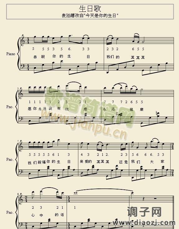 生日歌