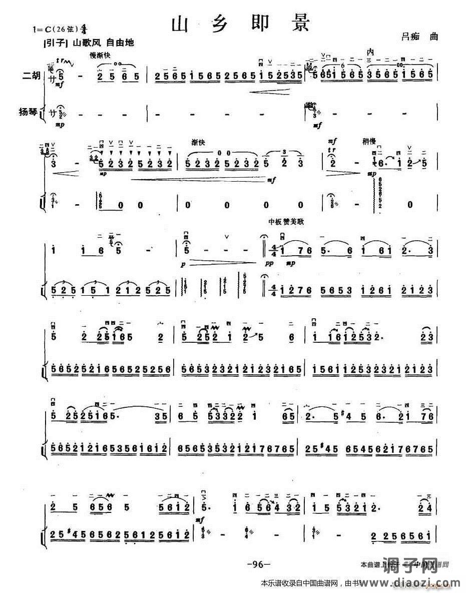 山乡即景（扬琴伴奏谱）