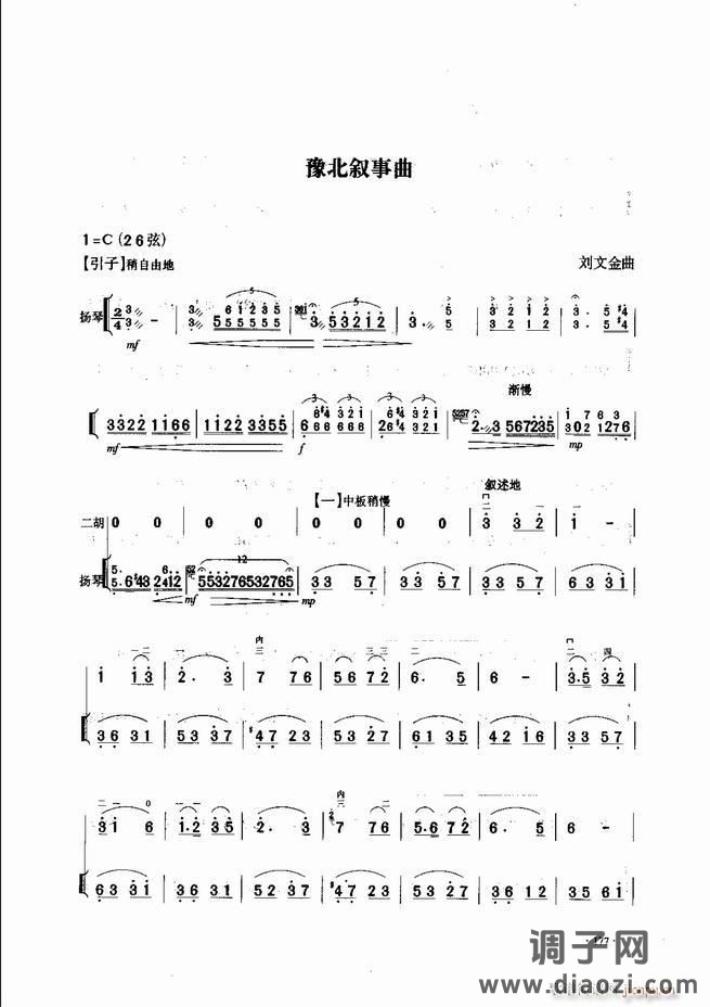 中国二胡名曲集锦南北音乐风格121-180