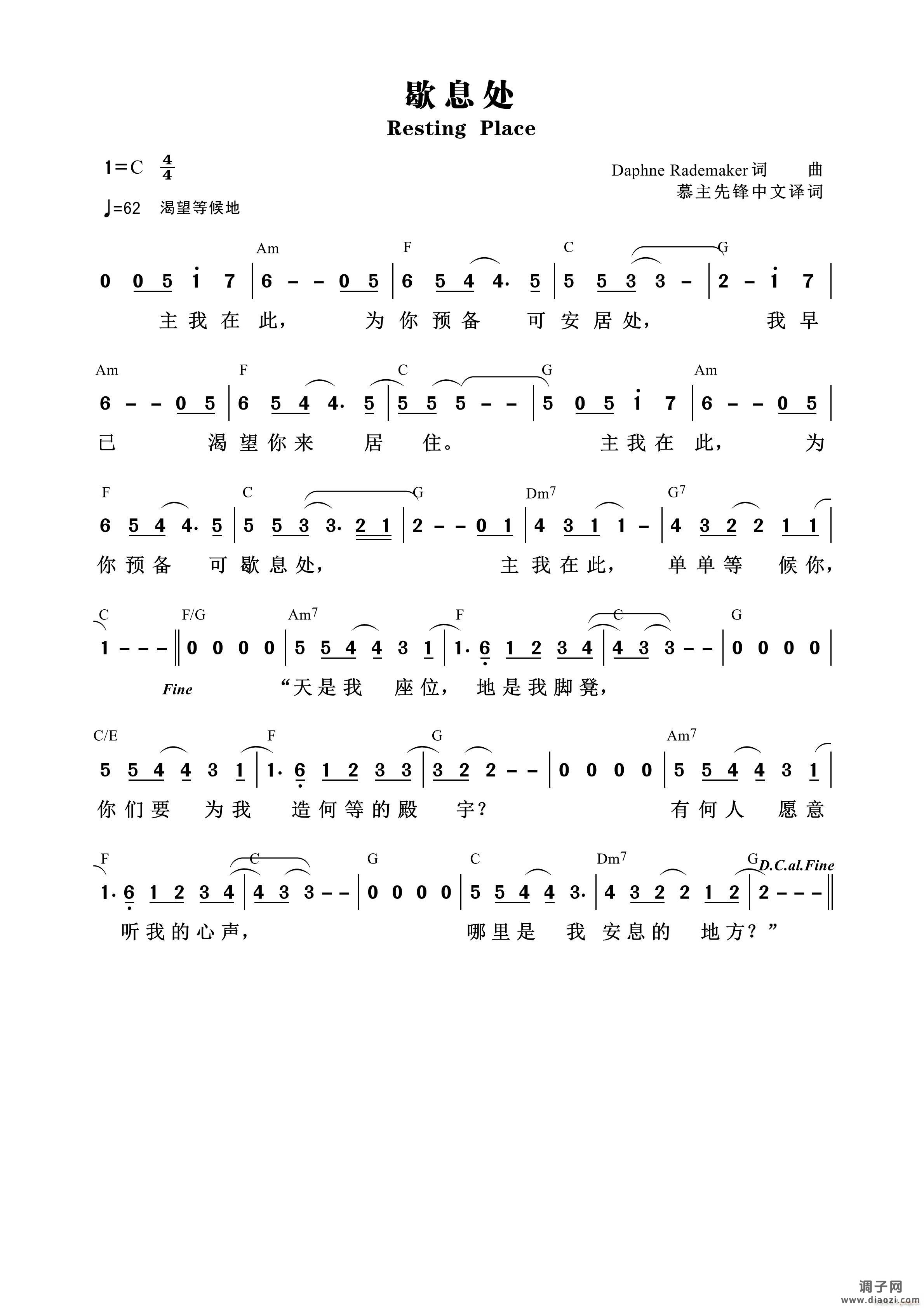 歇息处 （第697首）