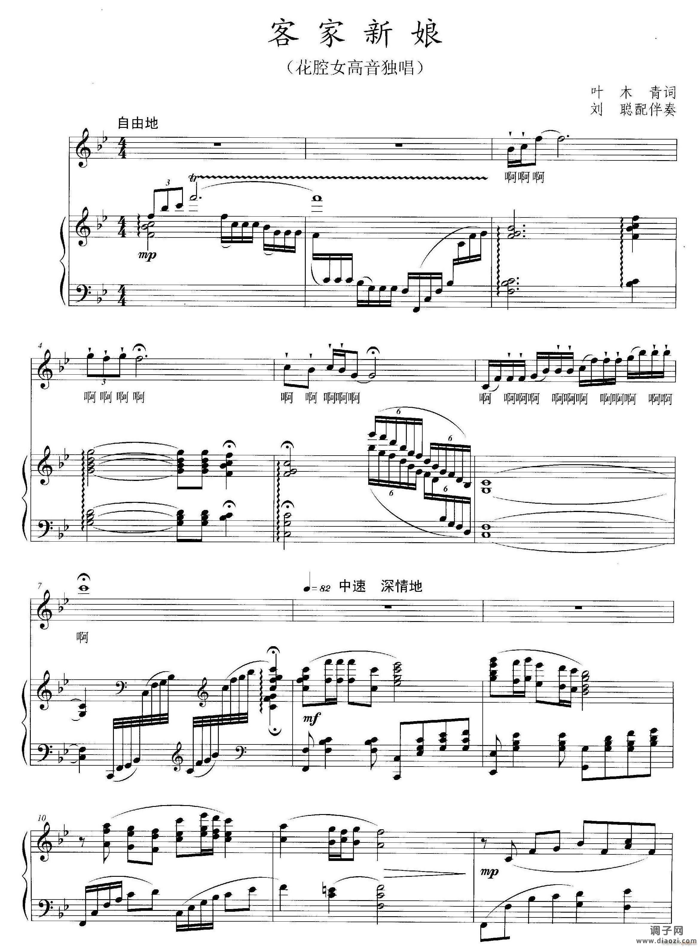 客家新娘花腔女高音