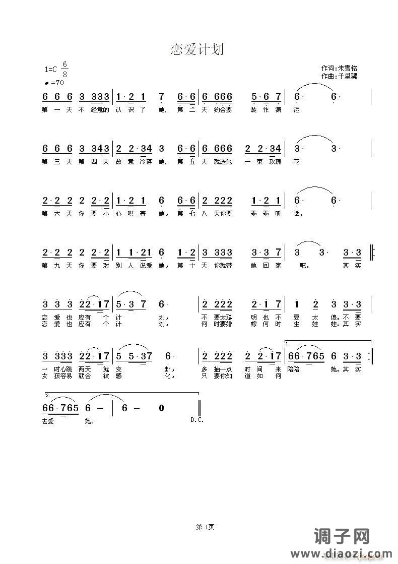 词:朱雪铭/曲:千里骡