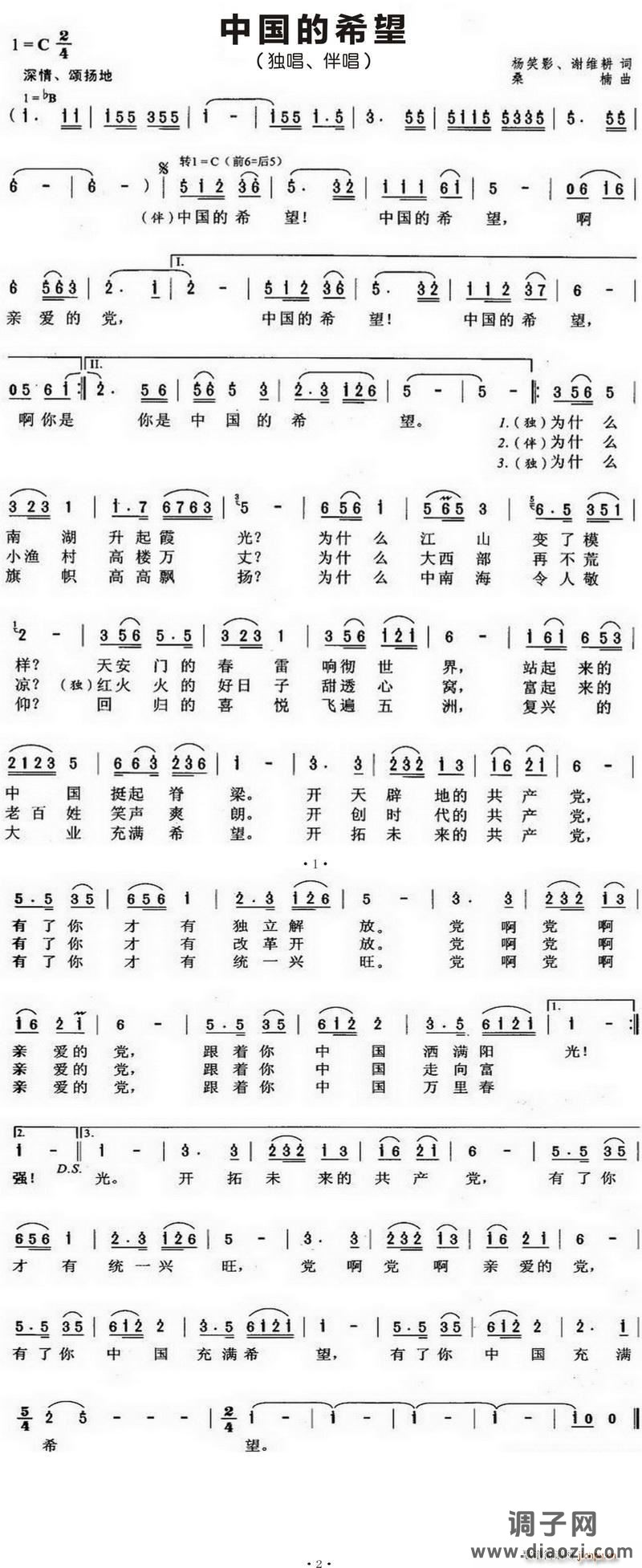 中国的希望合唱谱
