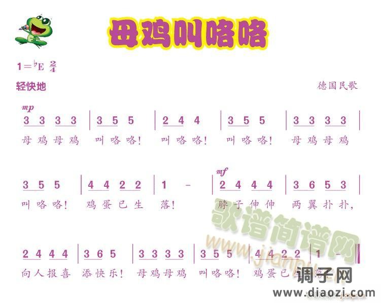 母鸡叫咯咯