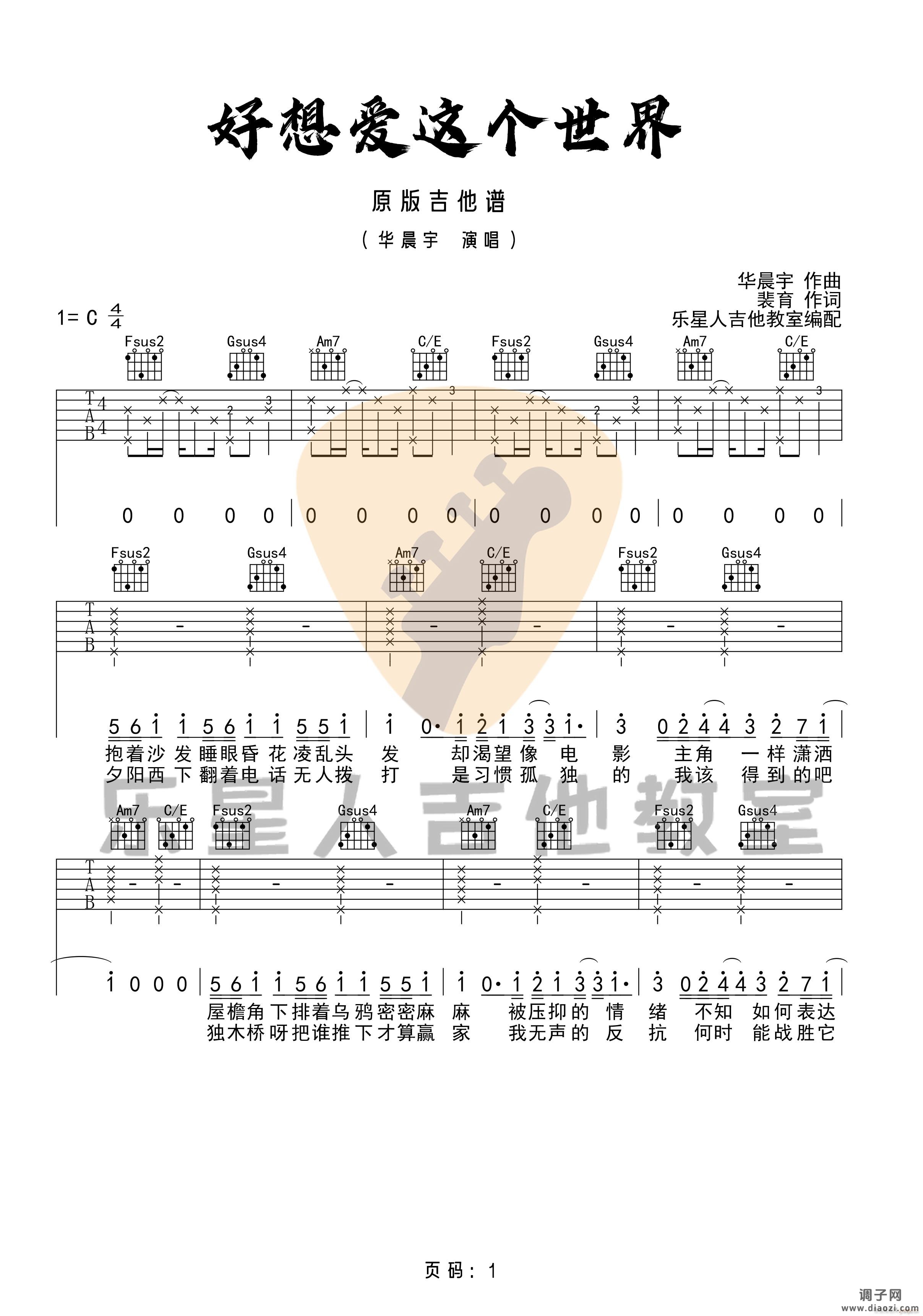 好想爱这个世界啊 （ C调原版）