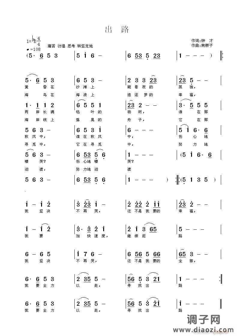 《出 路》钟才词 曲