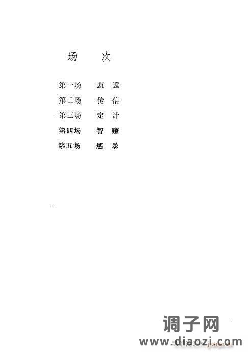 川剧《谭记儿》前言1-20