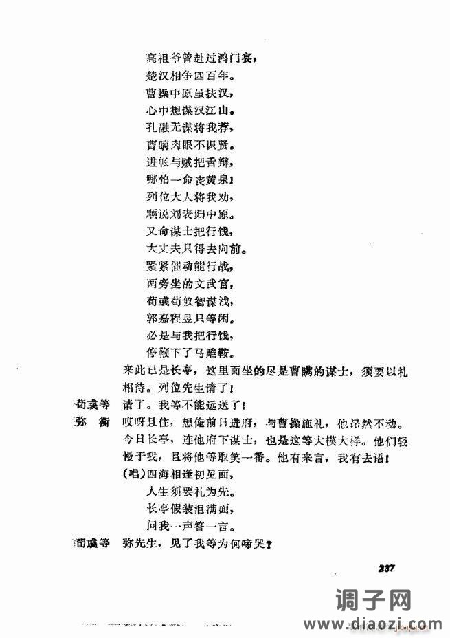 京剧集成 第五集 181-252