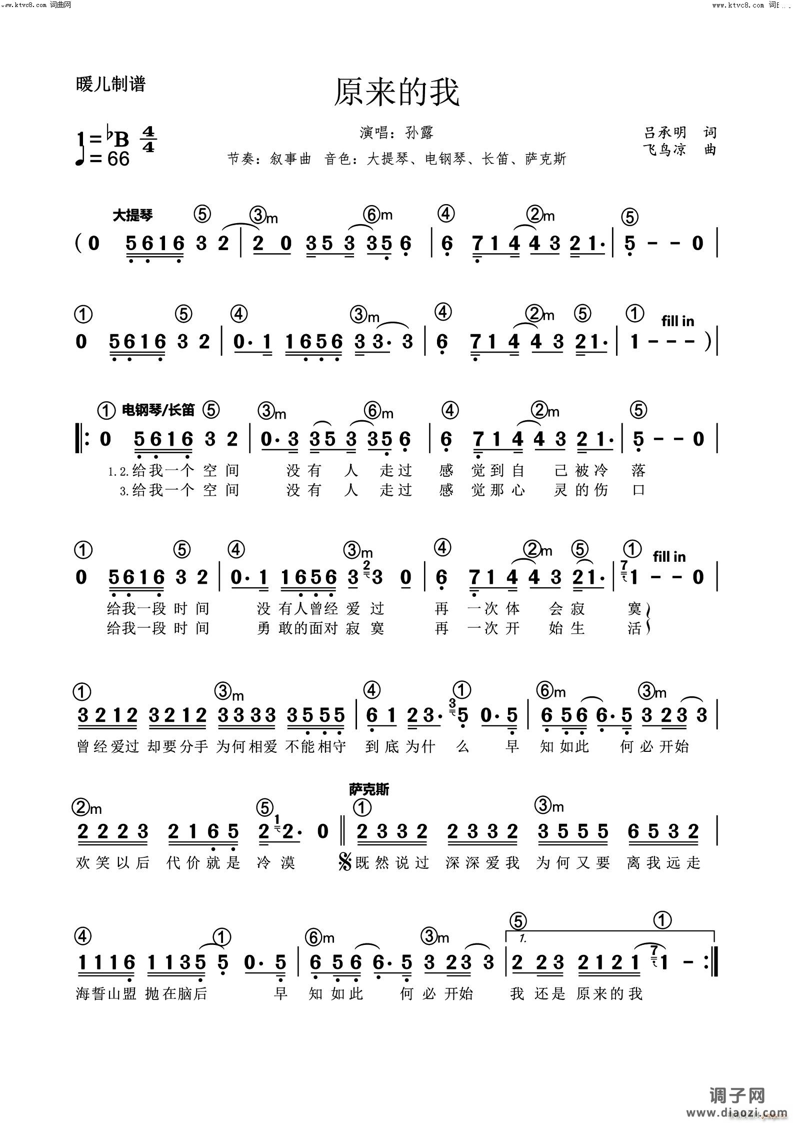 原来的我电子琴