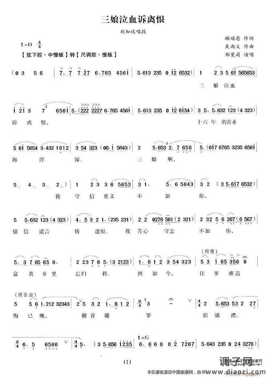 三娘泣血诉离恨（白兔记》 唱段） 越剧戏谱