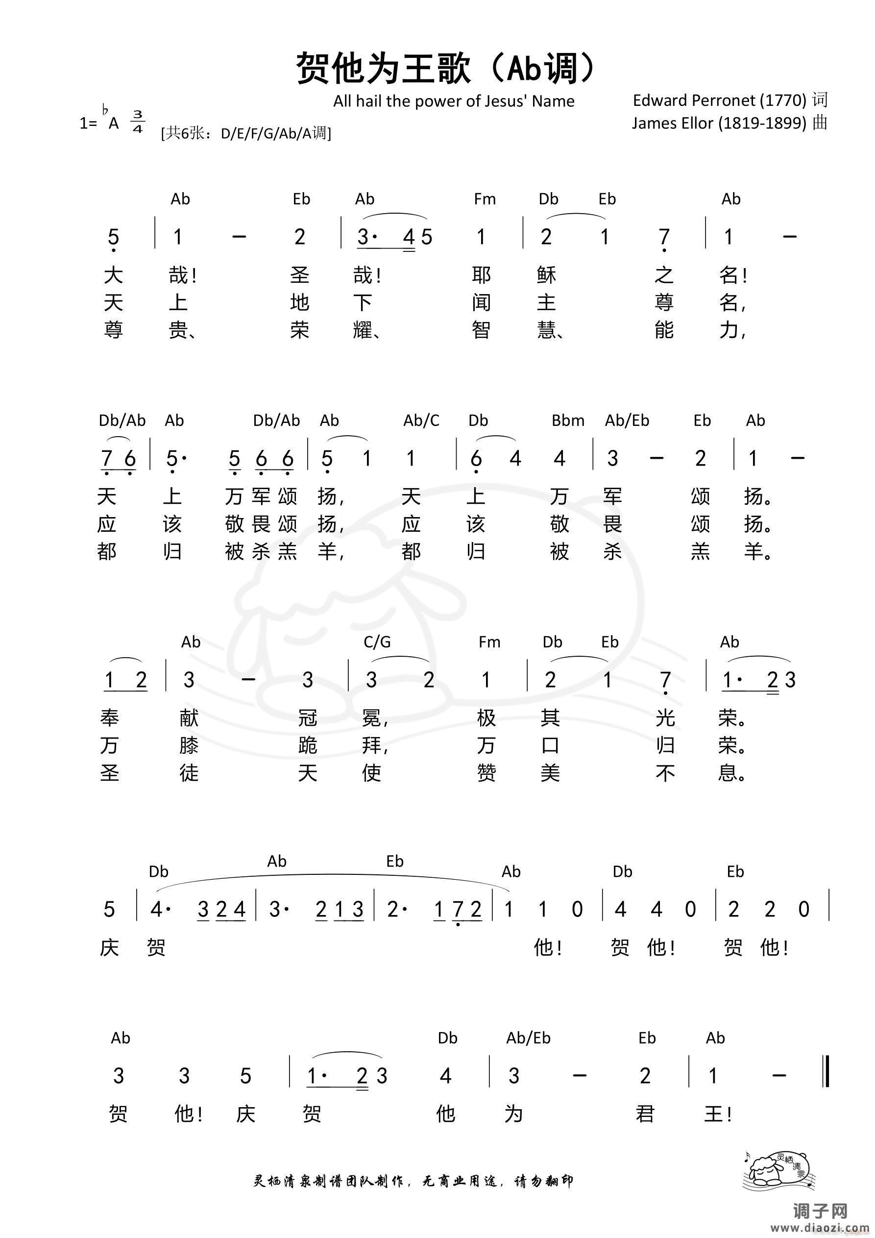 贺他为王歌（Ab调）