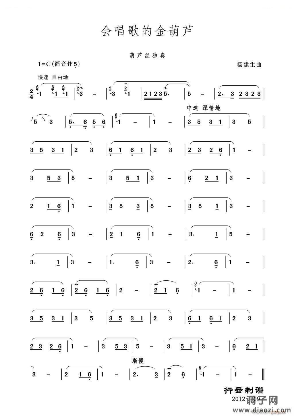 会唱歌的金葫芦（葫芦丝独奏）