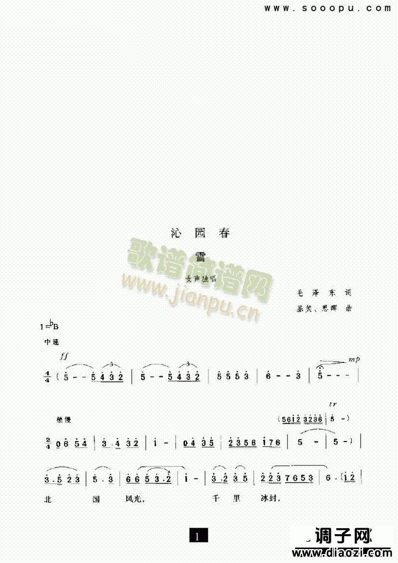 （现代戏）沁园春·雪 其他类 戏曲谱