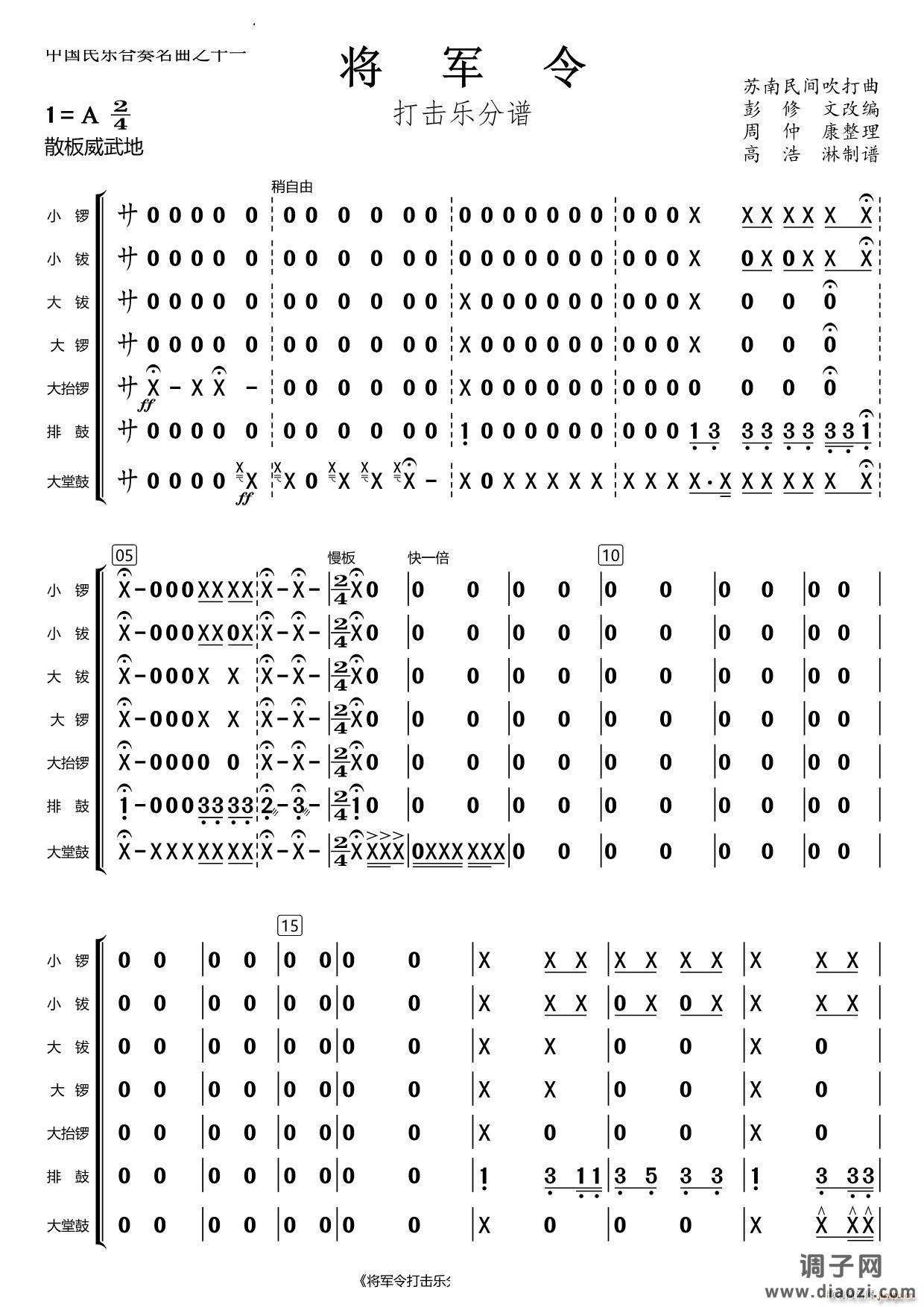 将军令打击乐分谱