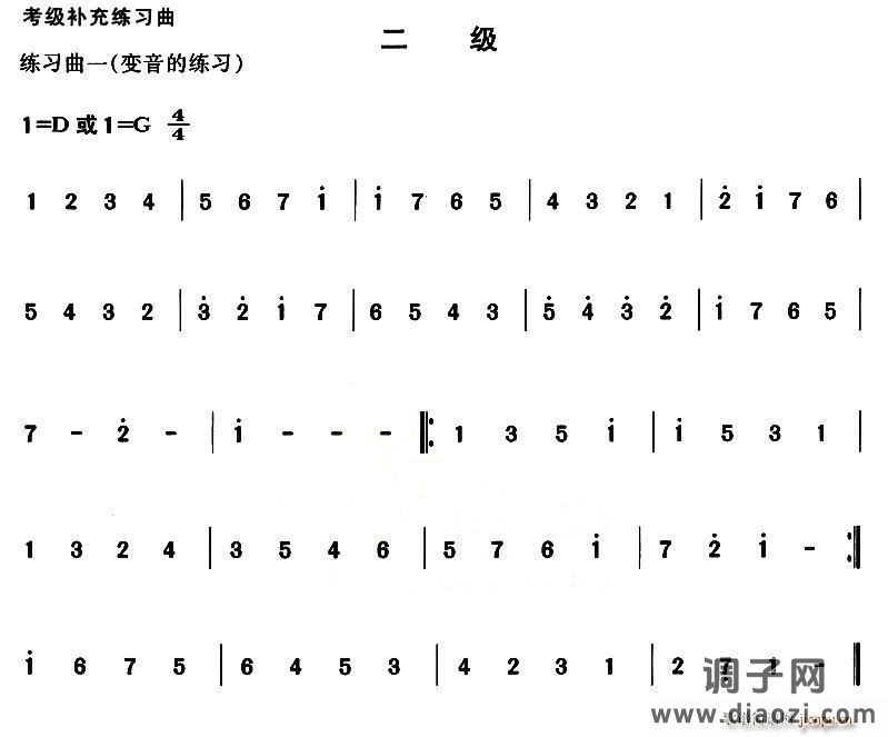 古筝考级补充练习曲二级