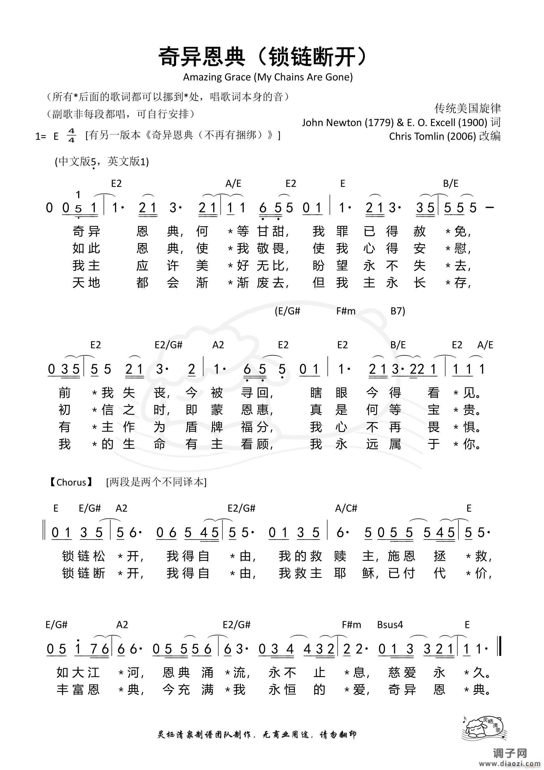 奇异恩典（锁链断开）