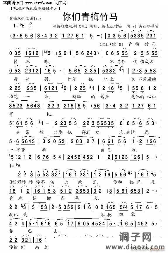 你们青梅竹马情脉脉( 黄梅戏电视剧《家》对唱 )