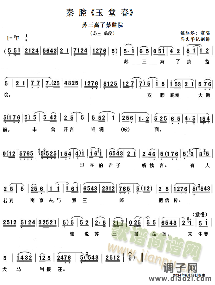 秦腔《玉堂春》苏三离了禁监院