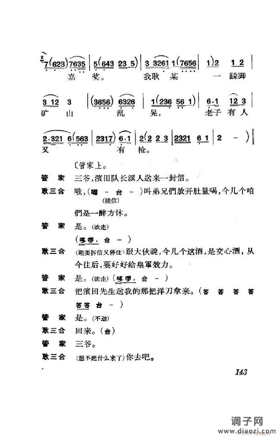 节振国（京剧全剧）（101-152）