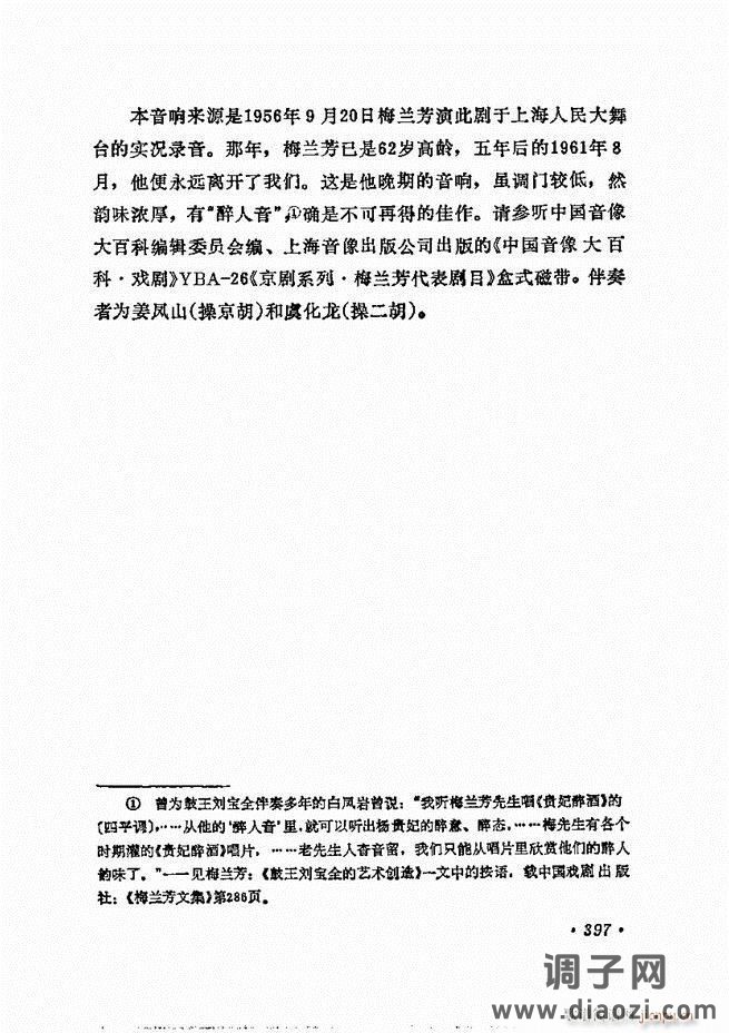 唱腔选集 361-400