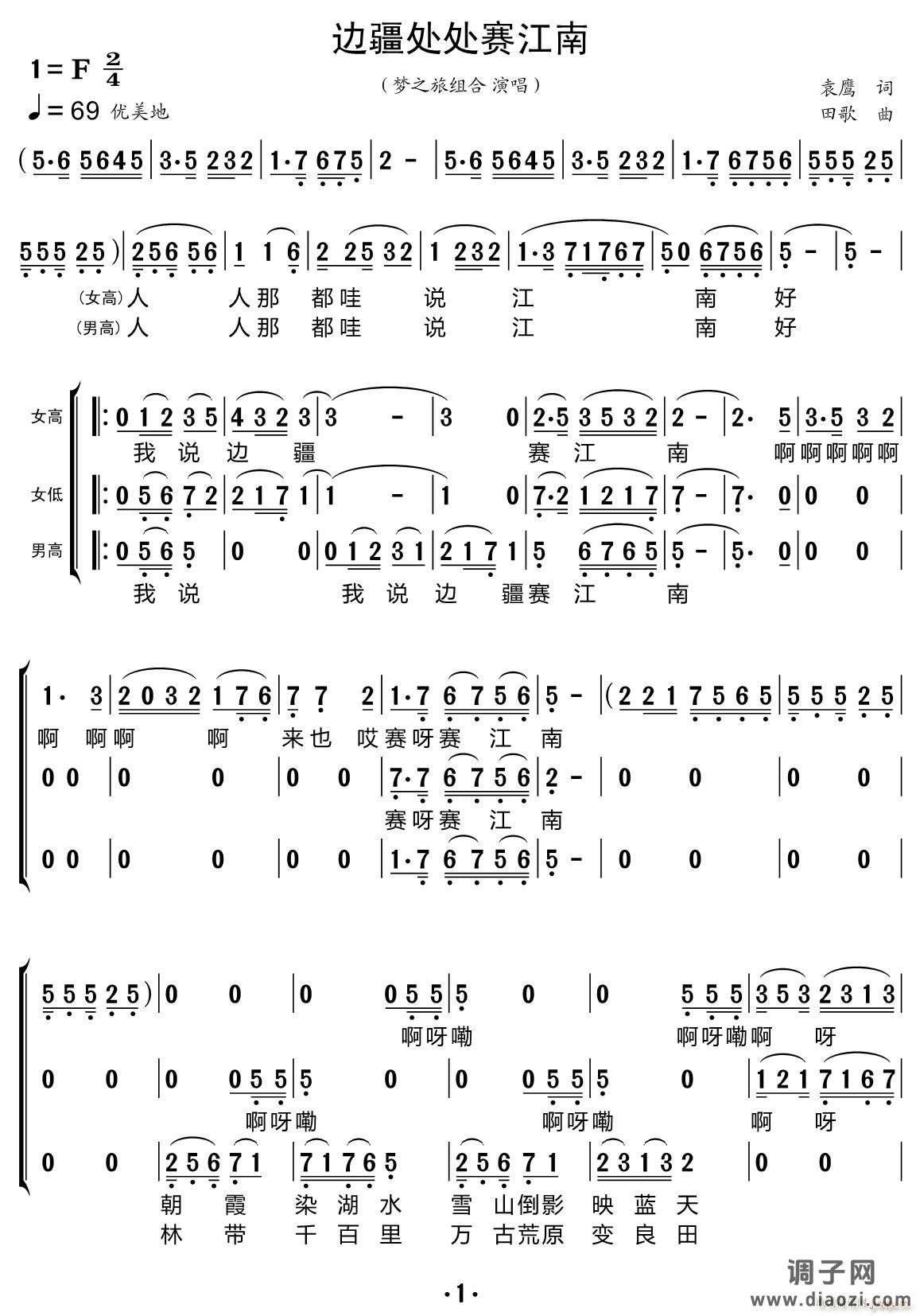 边疆处处赛江南（合唱谱）