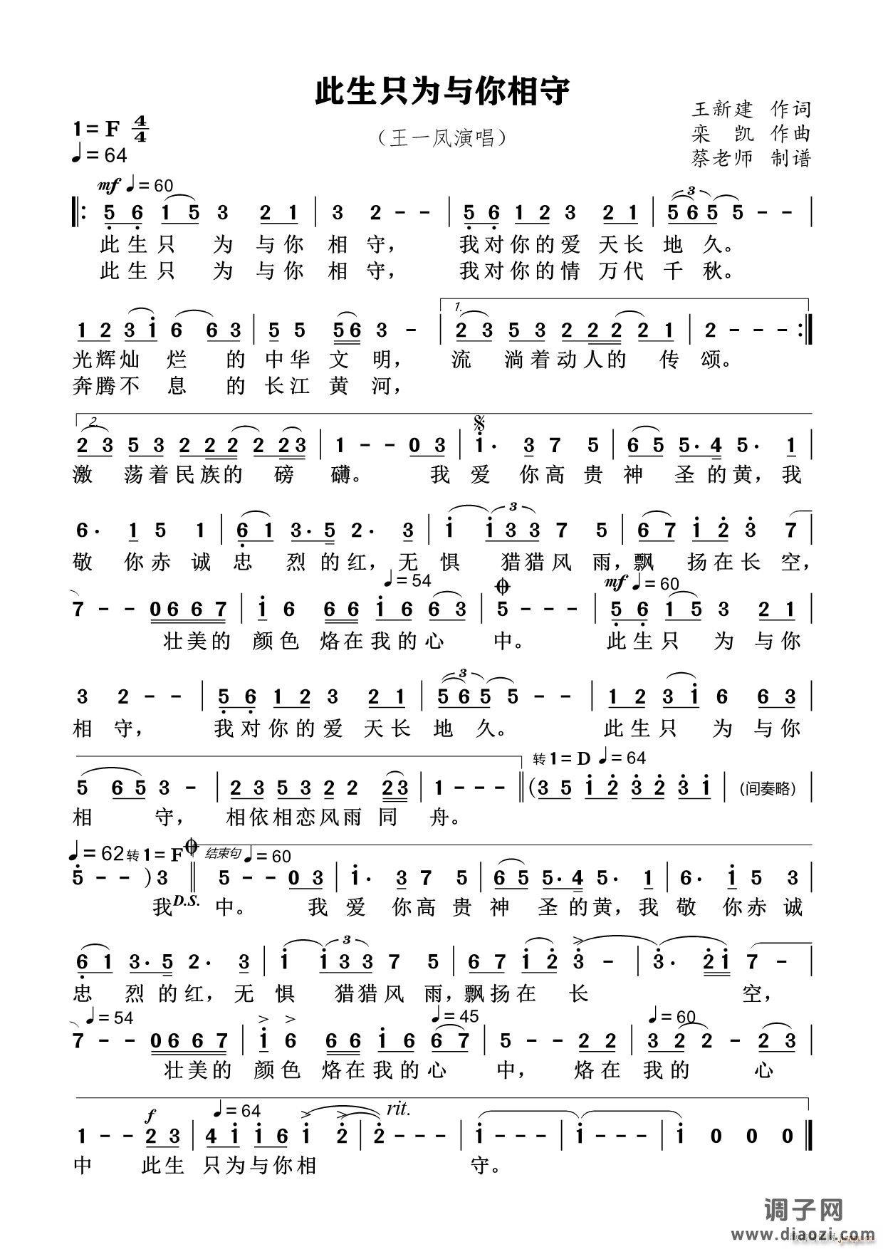 此生只为与你相逢(民族唱法)