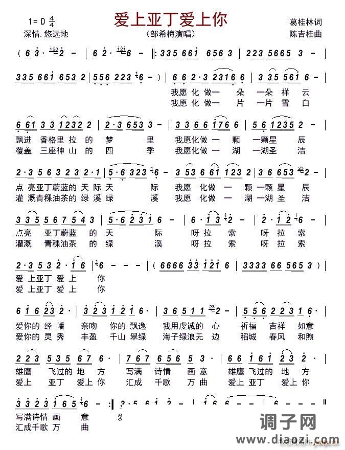 爱上亚丁爱上你