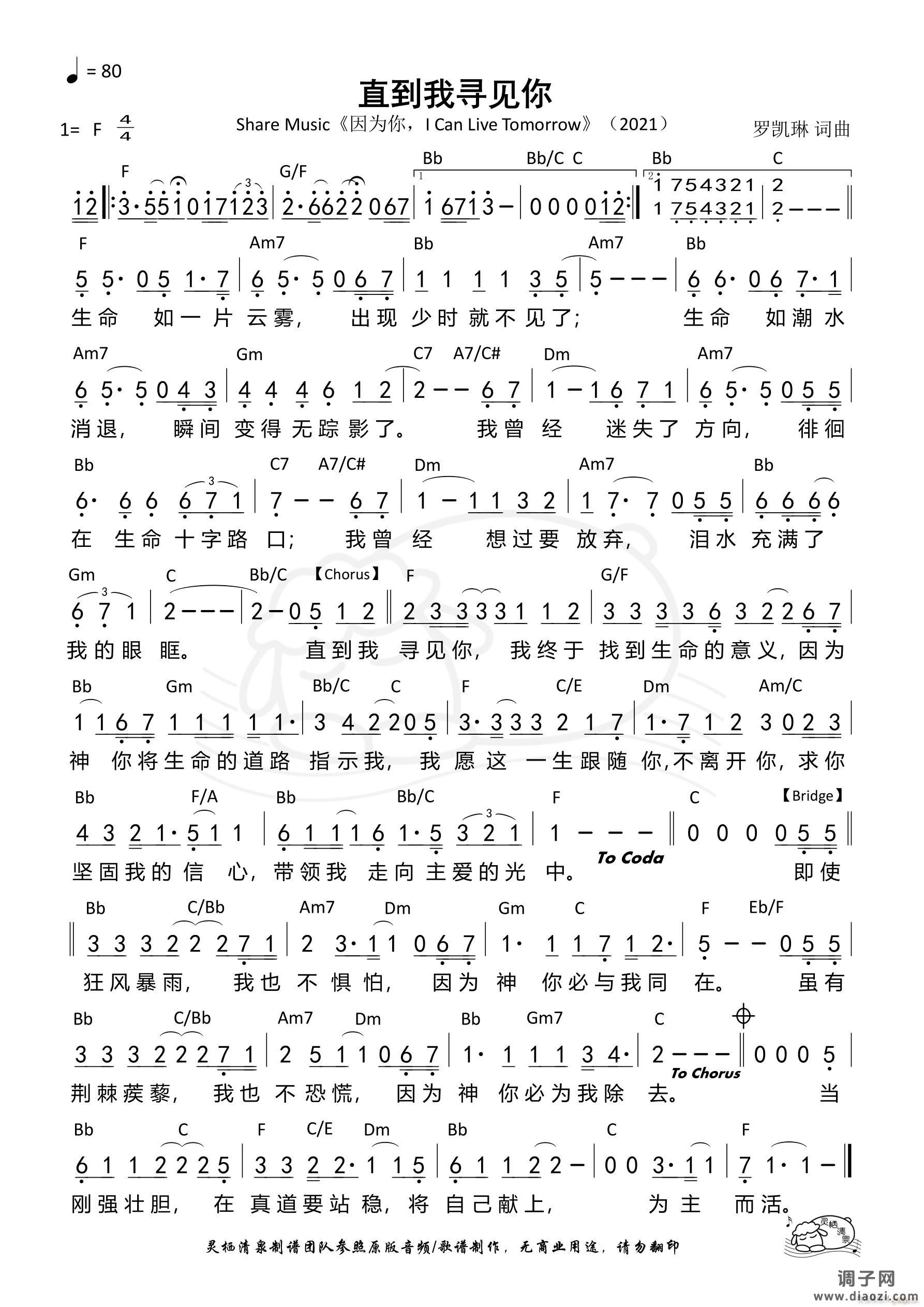 直到我寻见你 （第1112首）