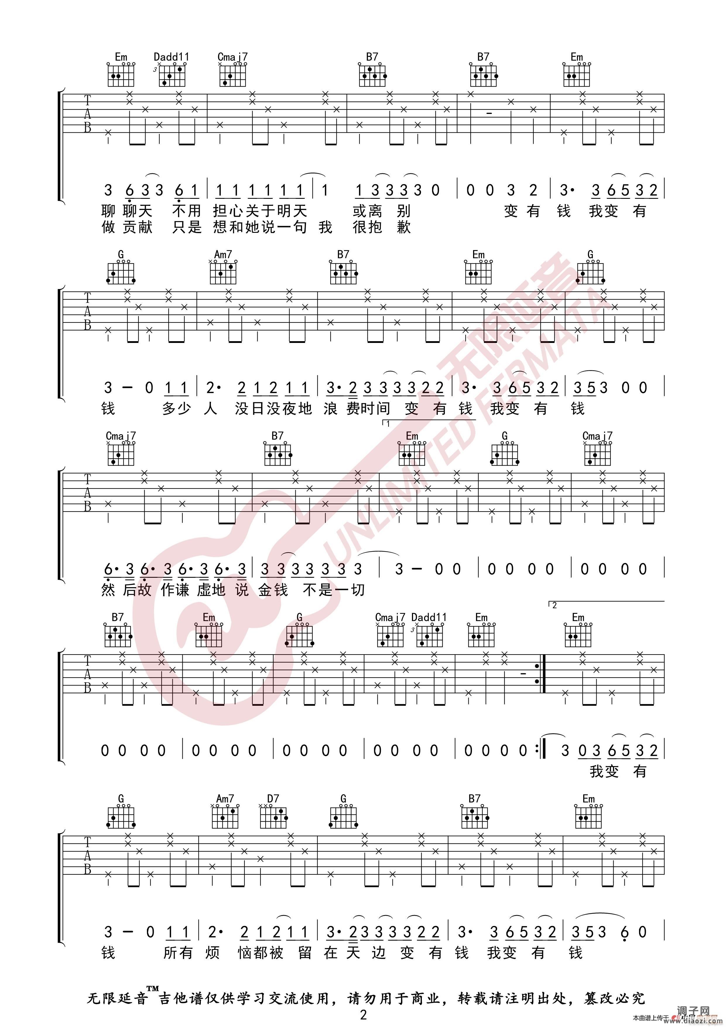 毛不易 如果有一天我变得很有钱 （无限延音编配）